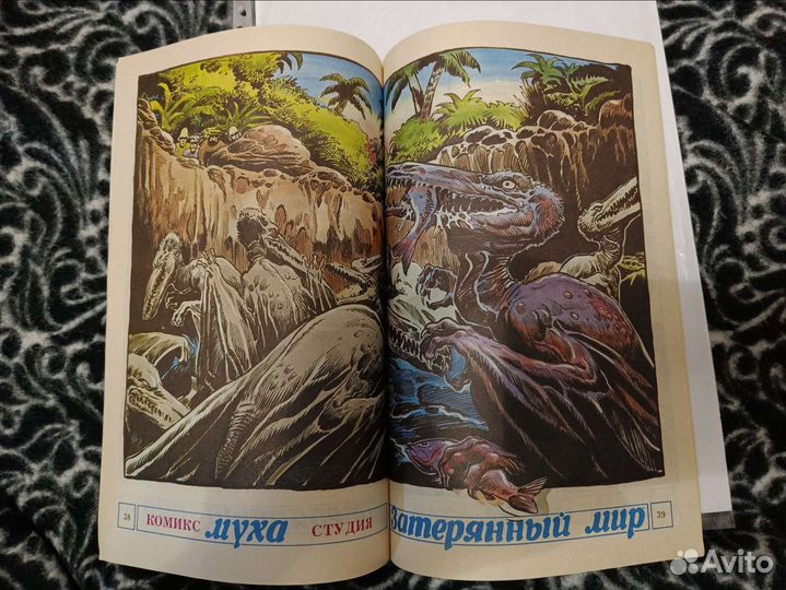 Комикс Затерянный мир