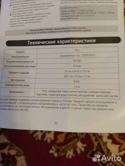 Отпариватель