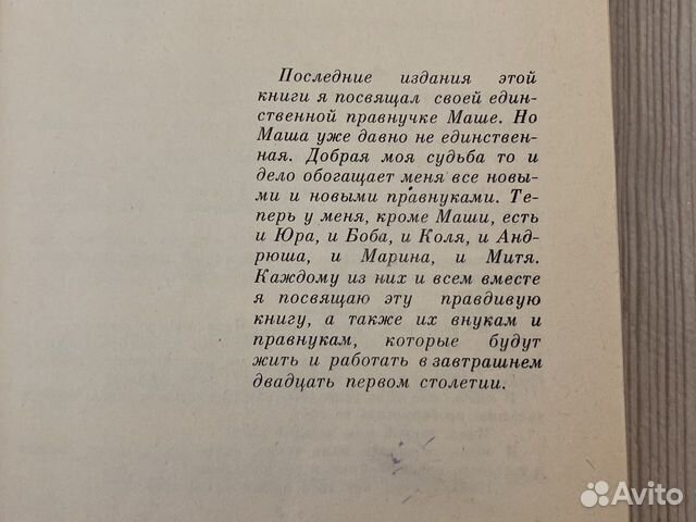 Корней Чуковский «От двух до пяти», 1983 год Минск