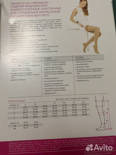 Компрессионные чулки 2 класс размер M