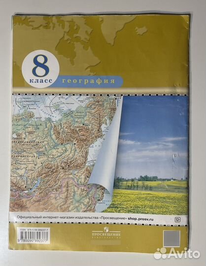 Атлас География 8 класс