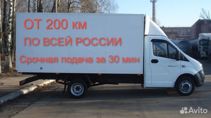 Грузоперевозки межгород