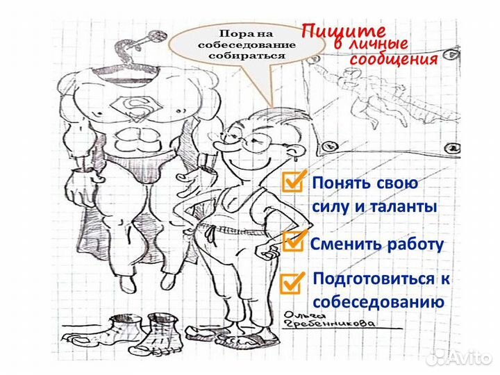 Психолог Самореализация Самооценка Собеседование