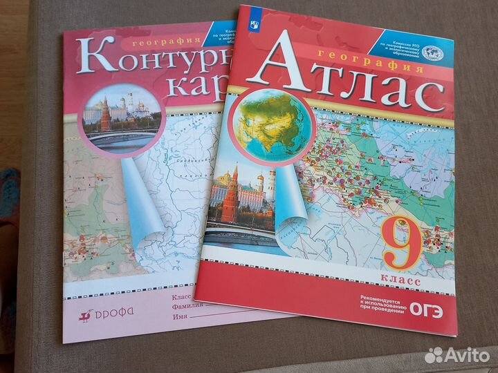Атлас+контурная карта 9класс