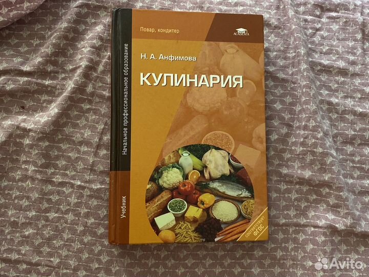 Книга учебник кулинария анфимова