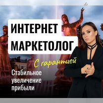 Маркетолог. Маркетинговая стратегия, анализ рынка