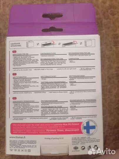 Бандаж для плеч