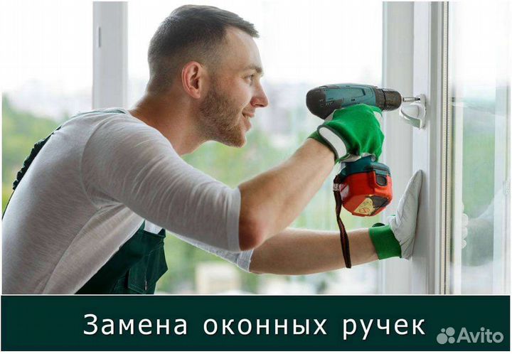 Ремонт пластиковых окон