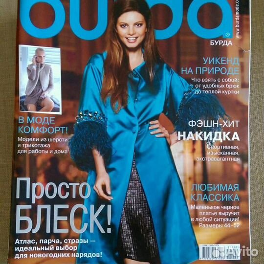 Журналы Бурда