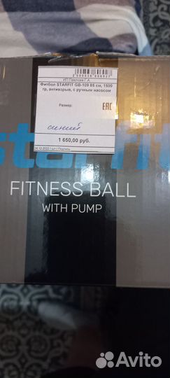 Шар гимнастический