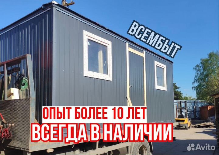 Вагон бытовка