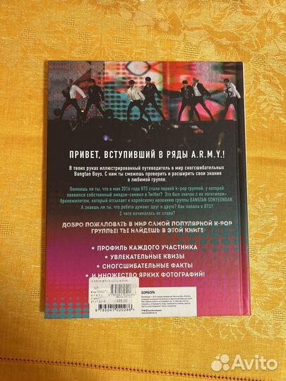 Книга bts короли k-pop