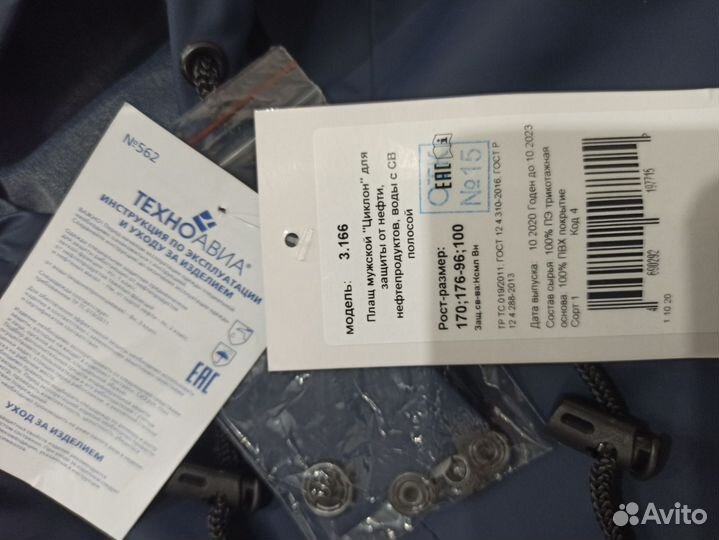 Плащ дождевик