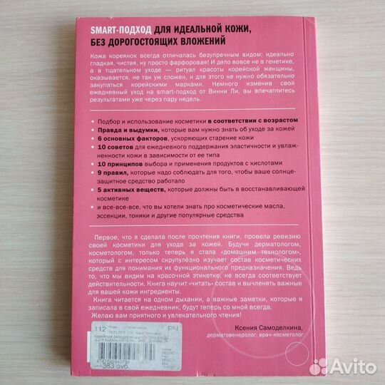 Книги красота здоровье питание