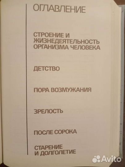 Книга о здоровье