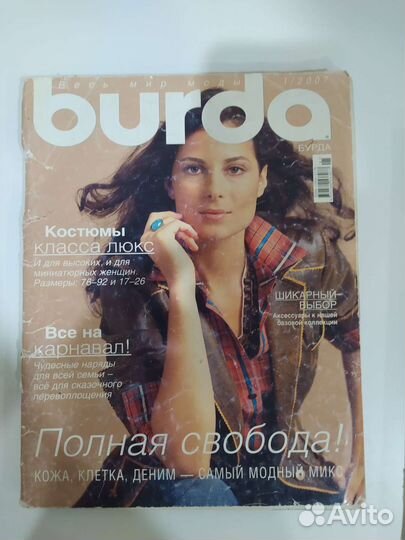 Журналы бурда
