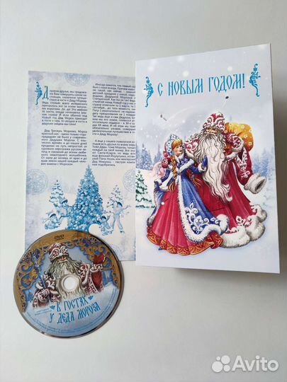 Dvd диск Новогодняя видео-открыткой у Деда Мороза