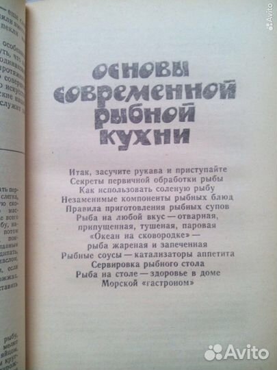 Рыба на вашем столе. В. Усов. 1981г