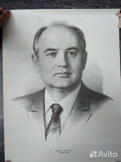 Плакат Горбачев М.С. 66х49