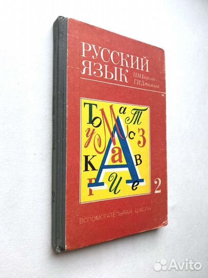 Учебник СССР русский язык