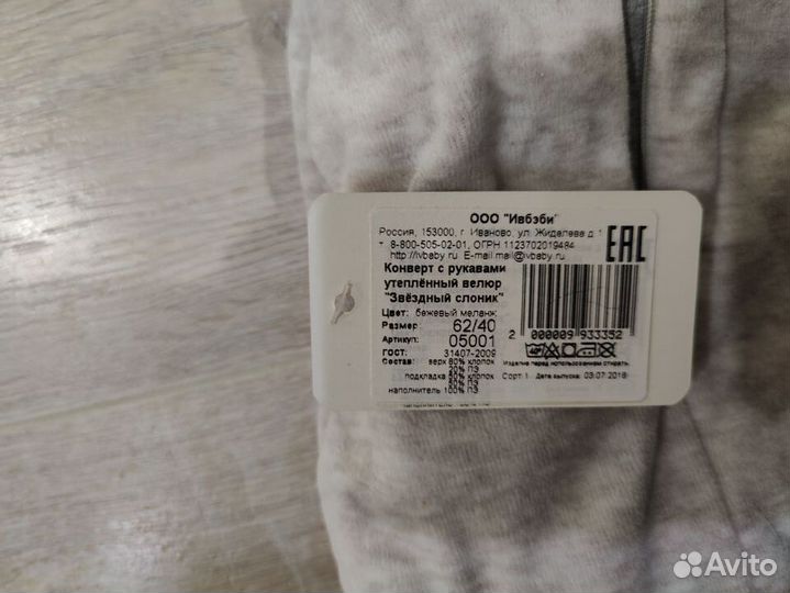 Велюровый конверт утепленный на весну/осень