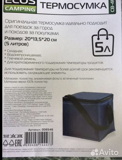 Термосумка