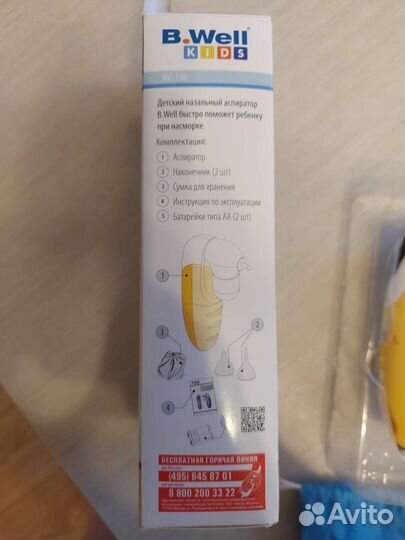 Аспиратор назальный b well