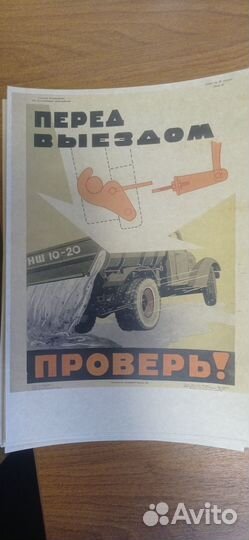 Плакаты постеры СССР 2