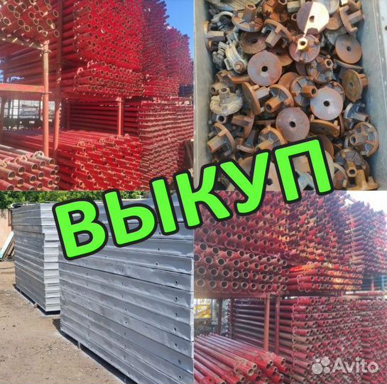 Опалубка б/у