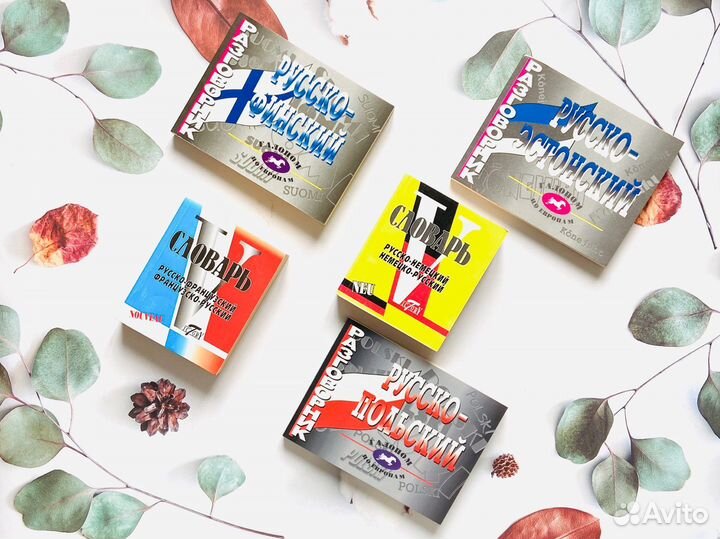 Разговорники Галопом по Европам