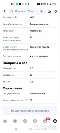 Мини обогреватель