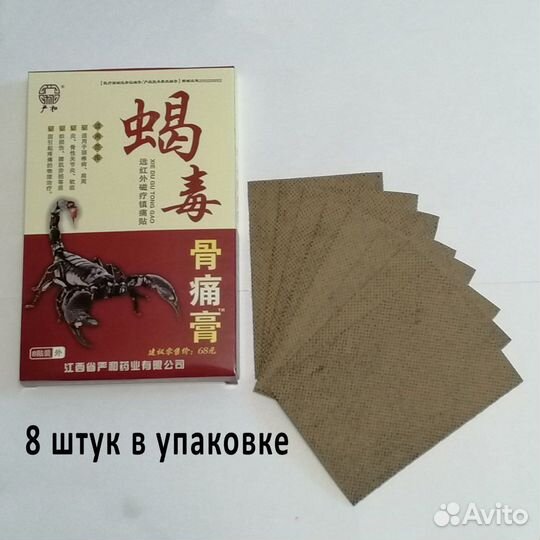 Пластыри обезболивающие китайские 8шт