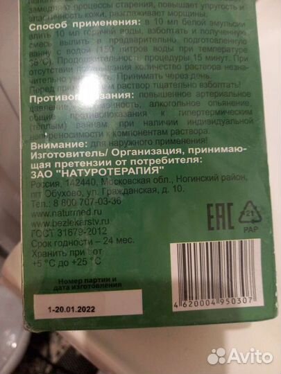 Скипофит скипидар