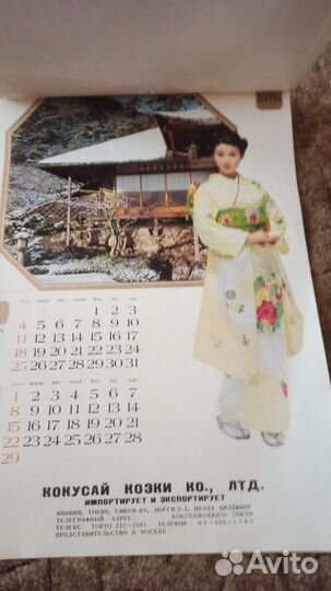 Два календаря перекидных СССР Япония