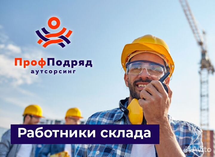 Разнорабочий