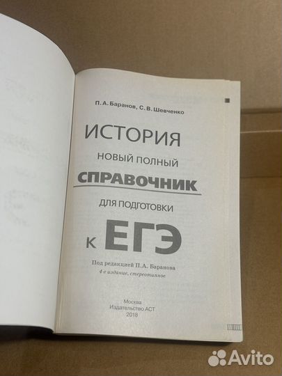 ЕГЭ. История. Новый полный справочник