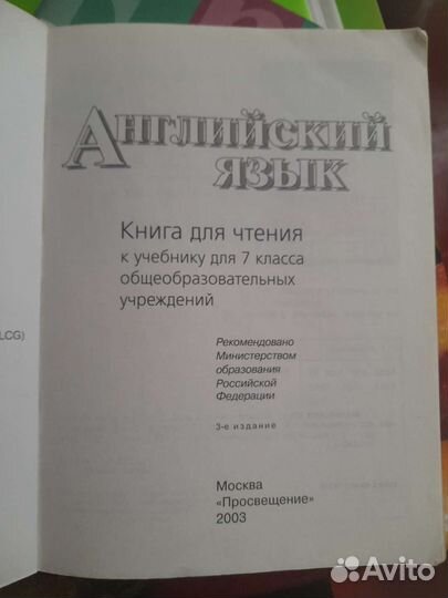 Учебник по английскому языку 7 класс