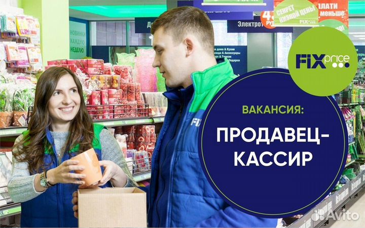 Продавец кассир