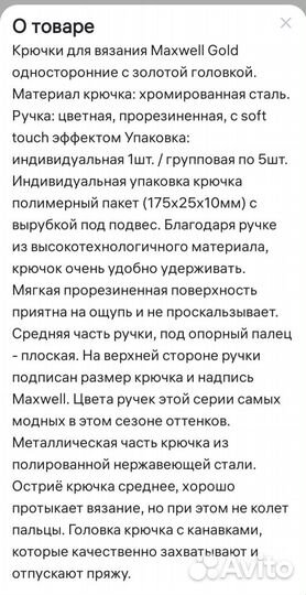 Крючок для вязания Maxwell