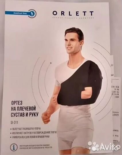 Ортез плечевого сустава и руки orlett SL-311