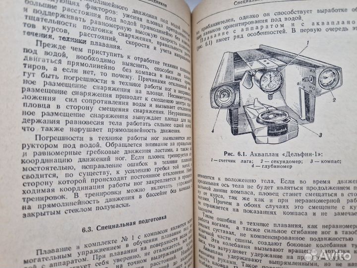 Книга, справочник пловца-подводника СССР