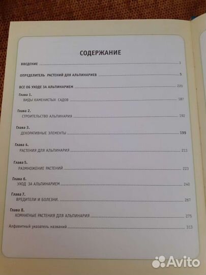 Все об альпинариях