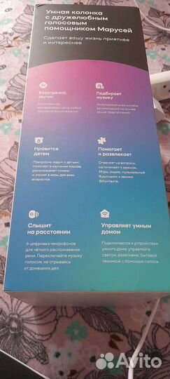 Умная колонка маруся