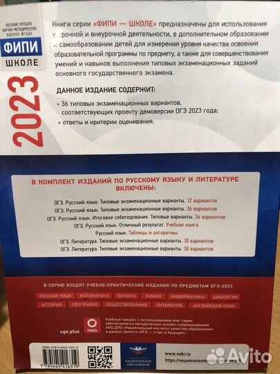 Огэ русский язык 2023 (Цыбулько, Дощинского)