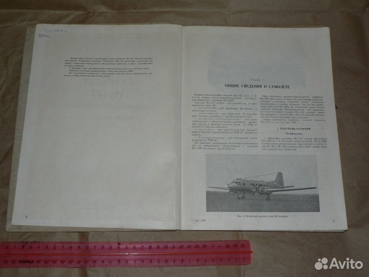 Книги по эксплуатации самолёта Ил-14