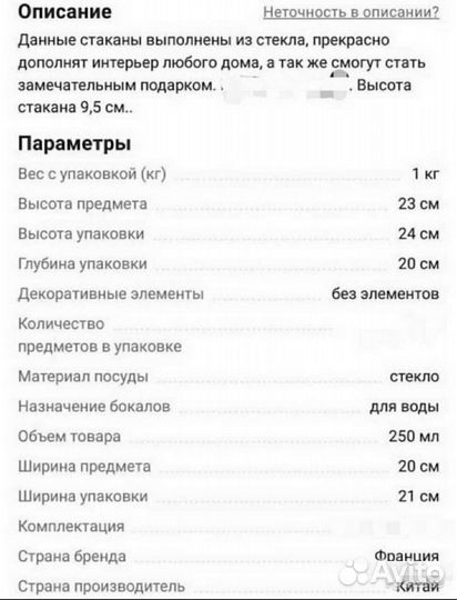 Стаканы Франция