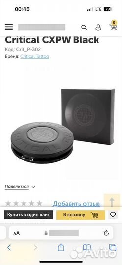 Педаль для тату машинки critical