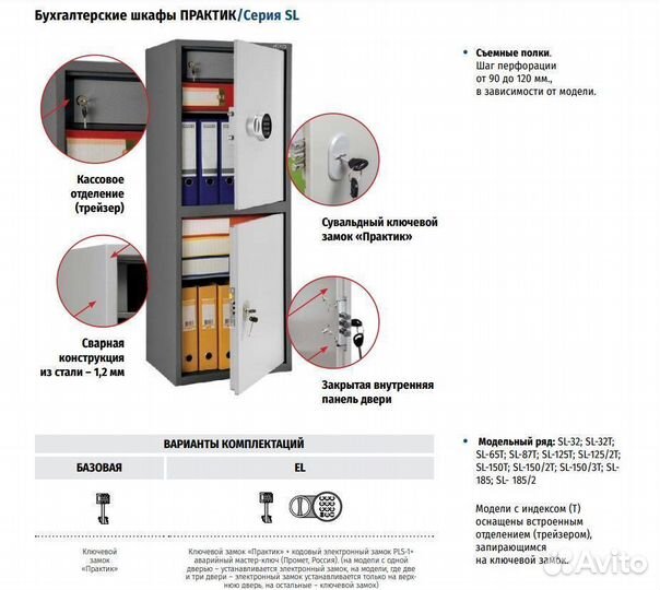 Бухгалтерский шкаф aiko SL-150/3Т