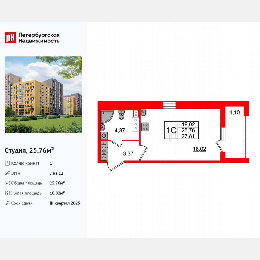 Квартира-студия, 25,8 м², 7/12 эт.