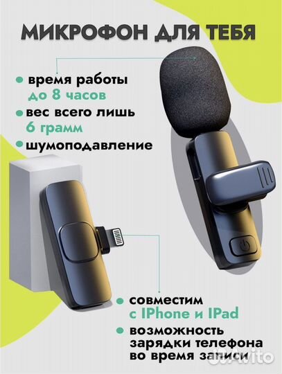 Микрофон беспроводной петличный для iPhone